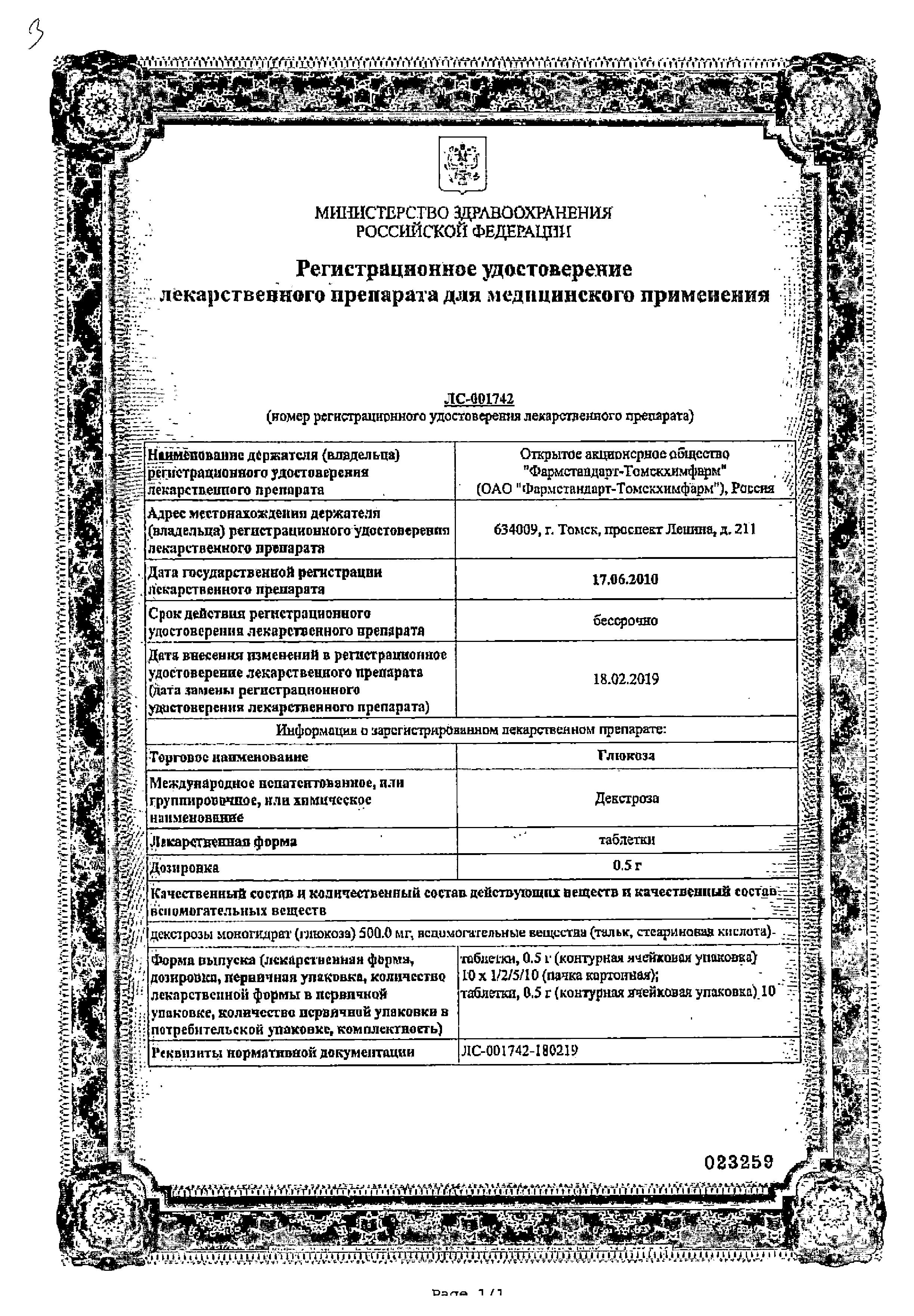 Сертификат на Глюкоза