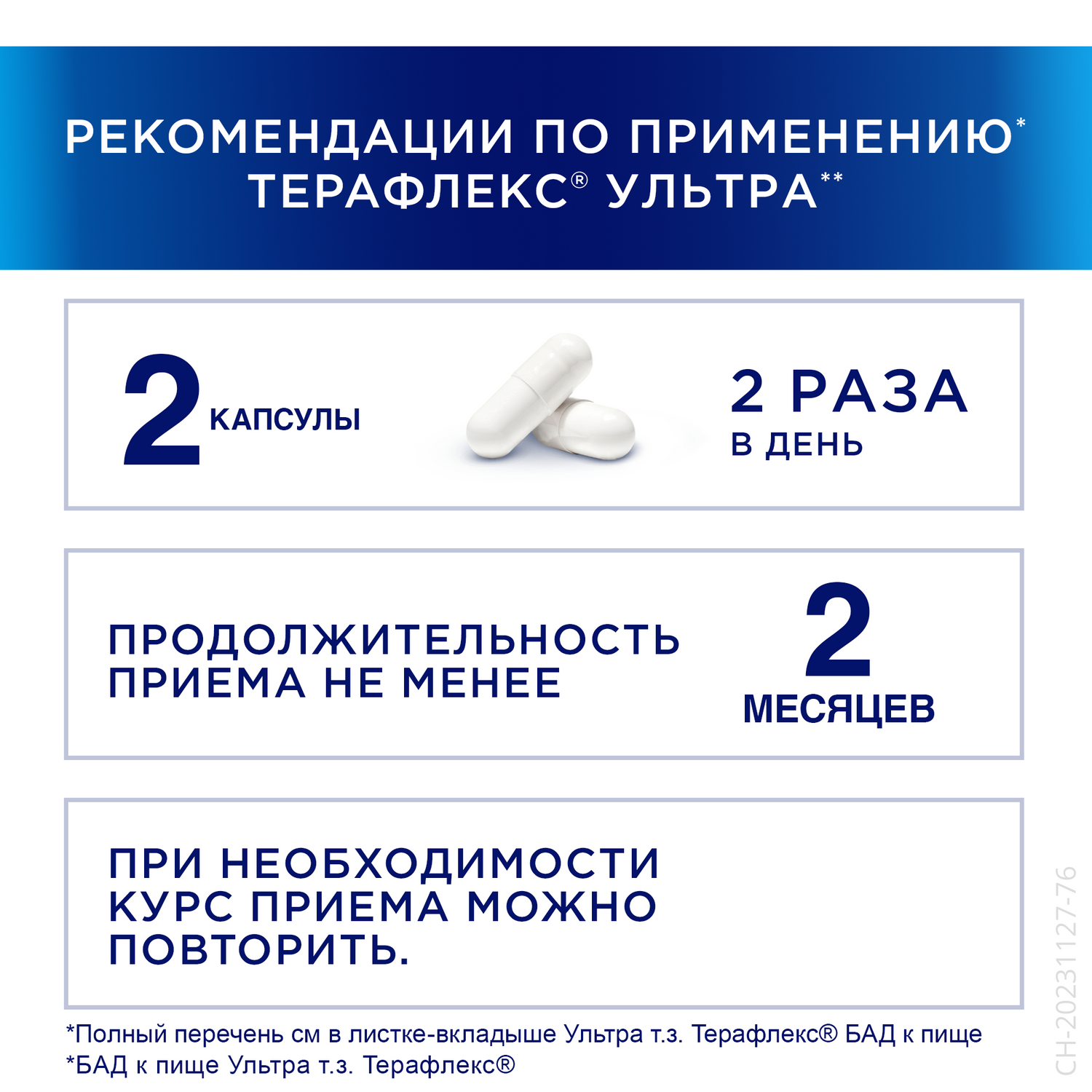 Терафлекс Ультра, капсулы, 60 шт.