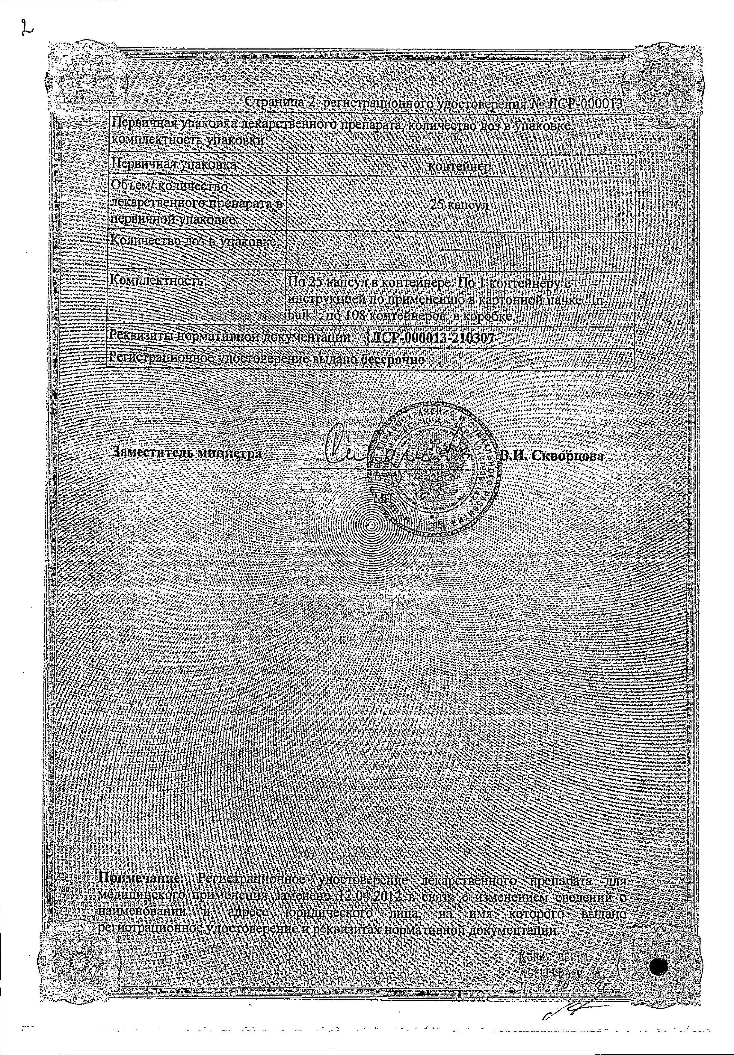 Сертификат на Фламакс