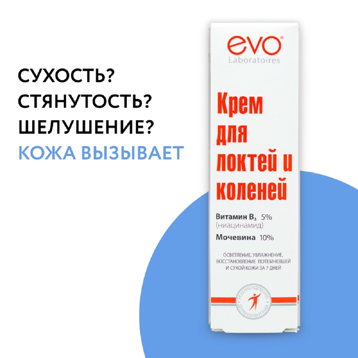 EVO, крем для локтей и колен, 46 мл