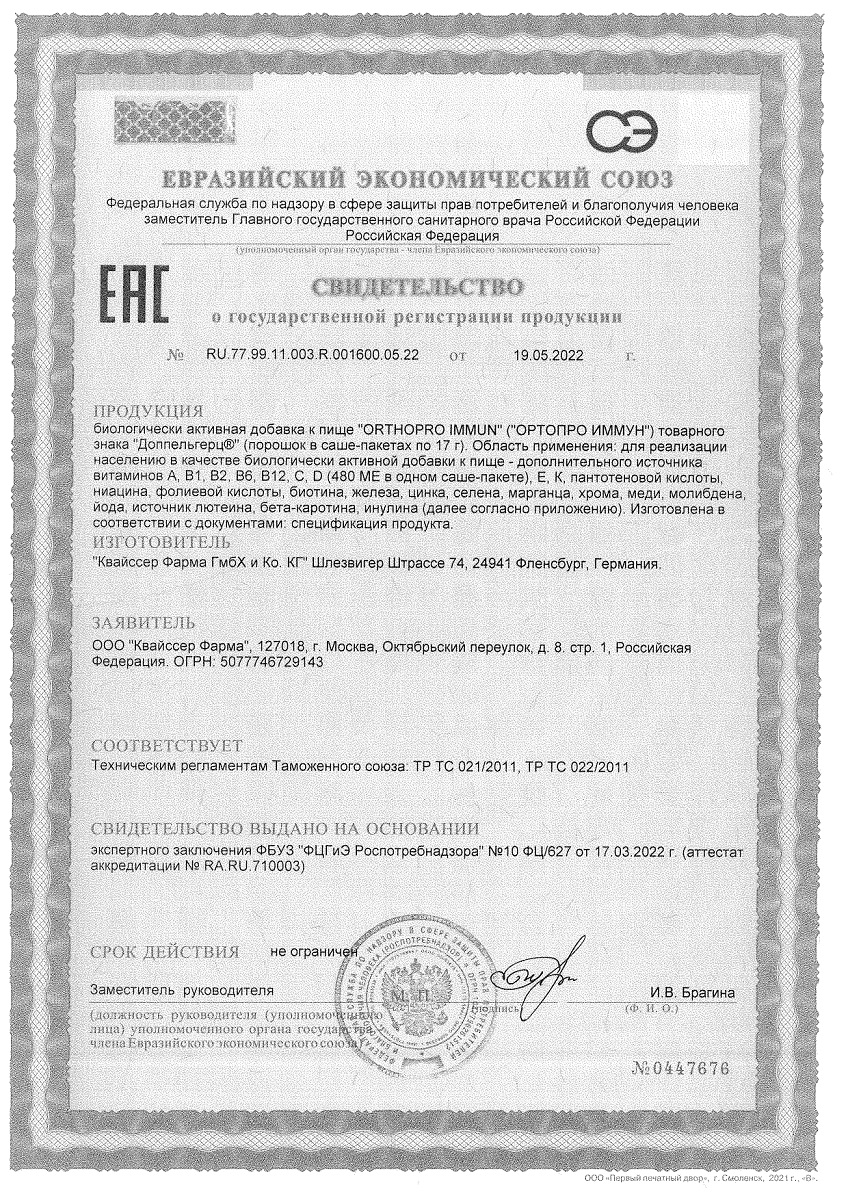 Сертификат на Доппельгерц VIP