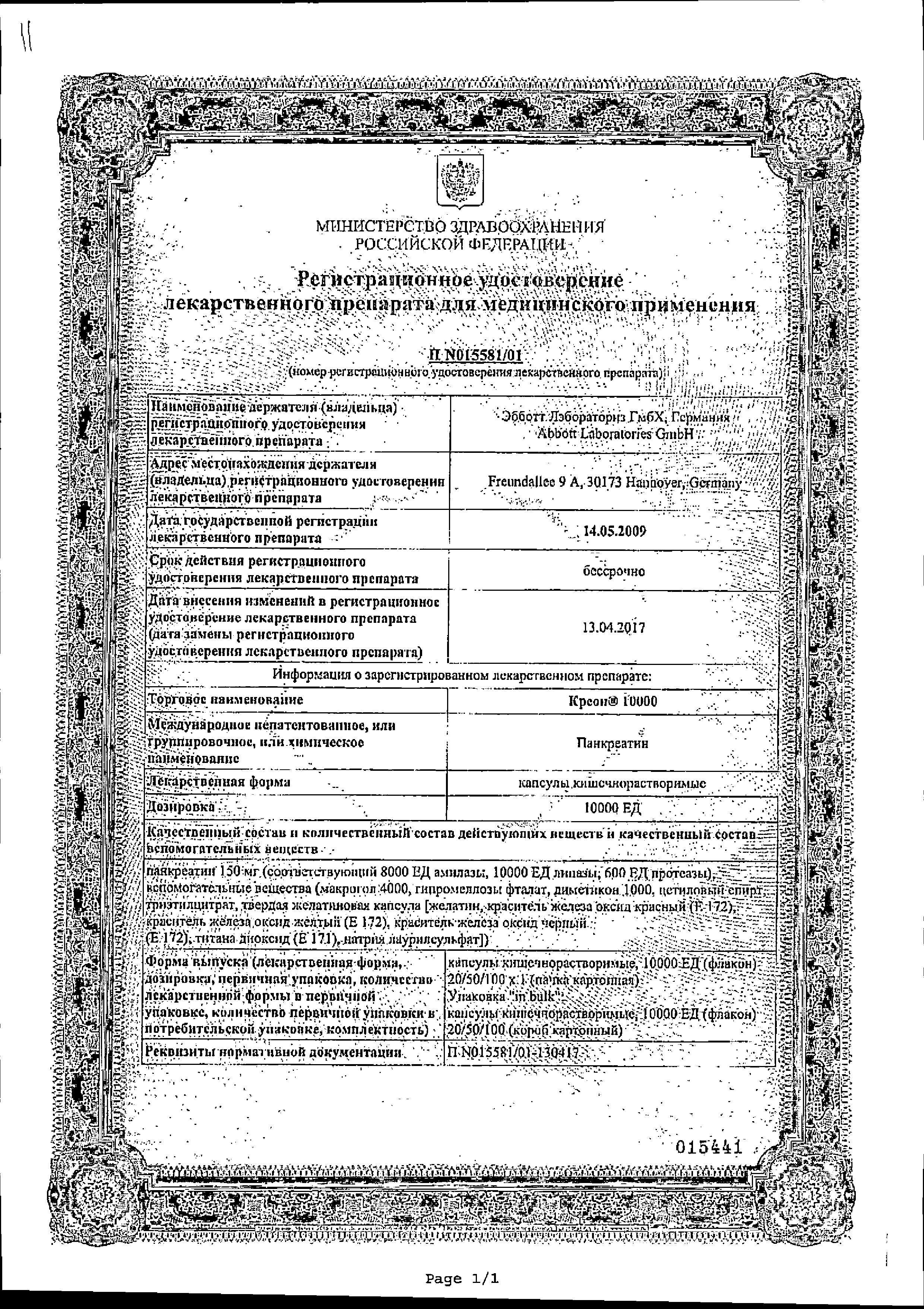 Сертификат на Креон