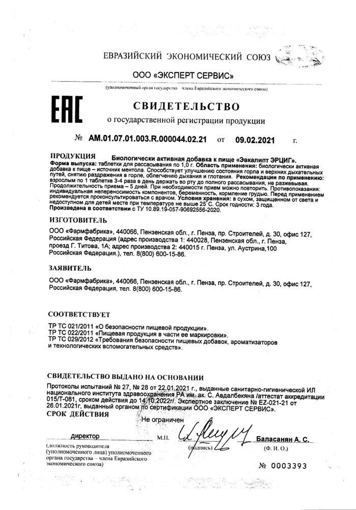 Сертификат на 