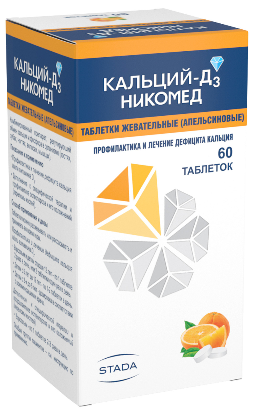 Кальций Д3-Никомед, таблетки жевательные (апельсин) 500 мг+200 МЕ, 60 шт.