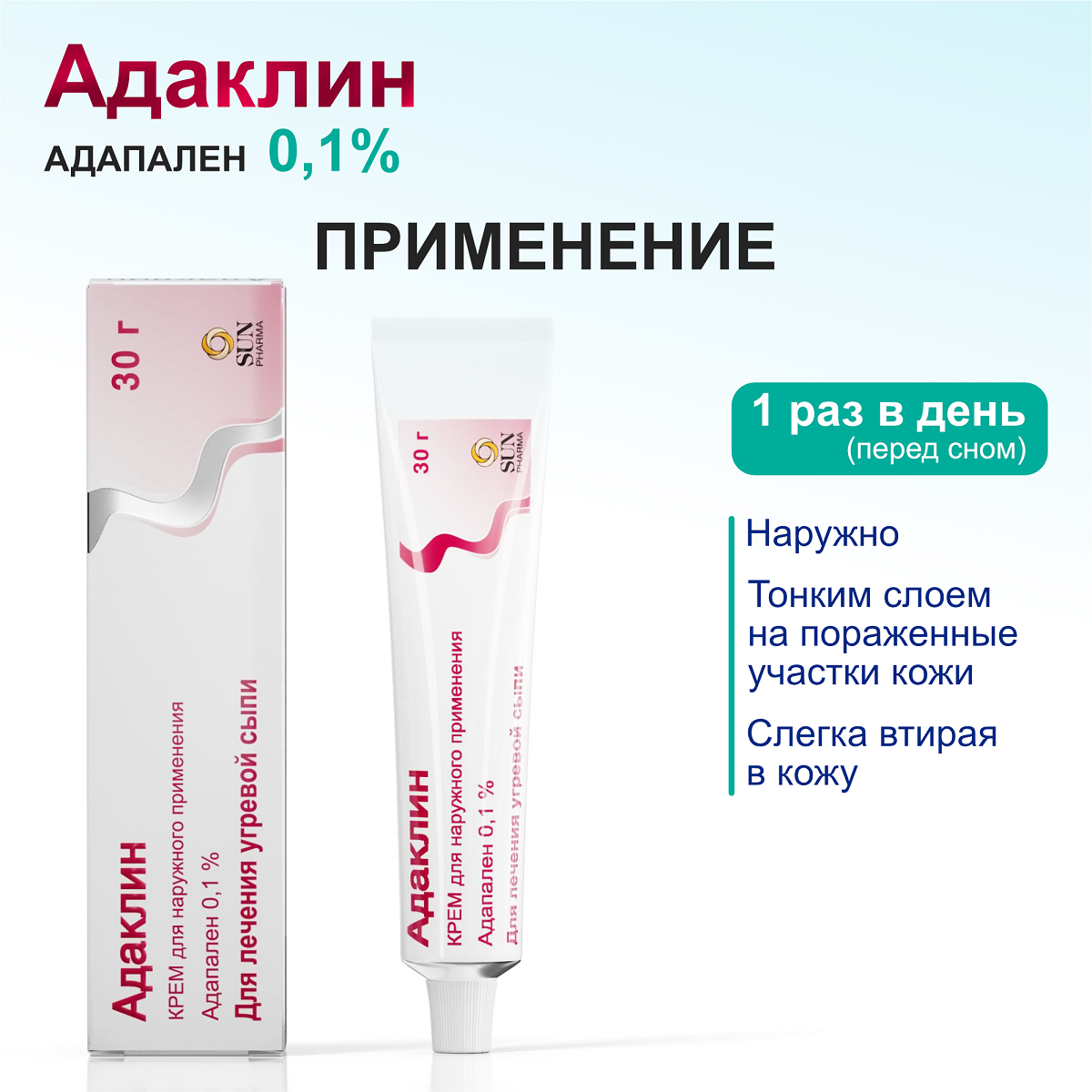 Упаковка препарата Адаклин, крем 0.1%, 30 г