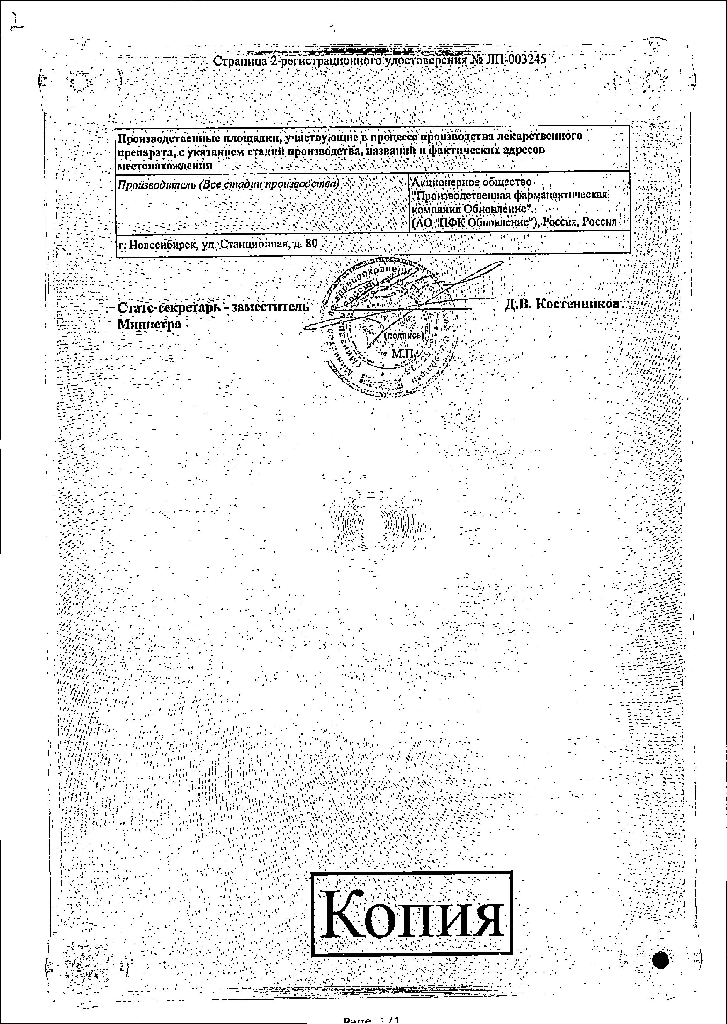 Сертификат на Таблетки от кашля