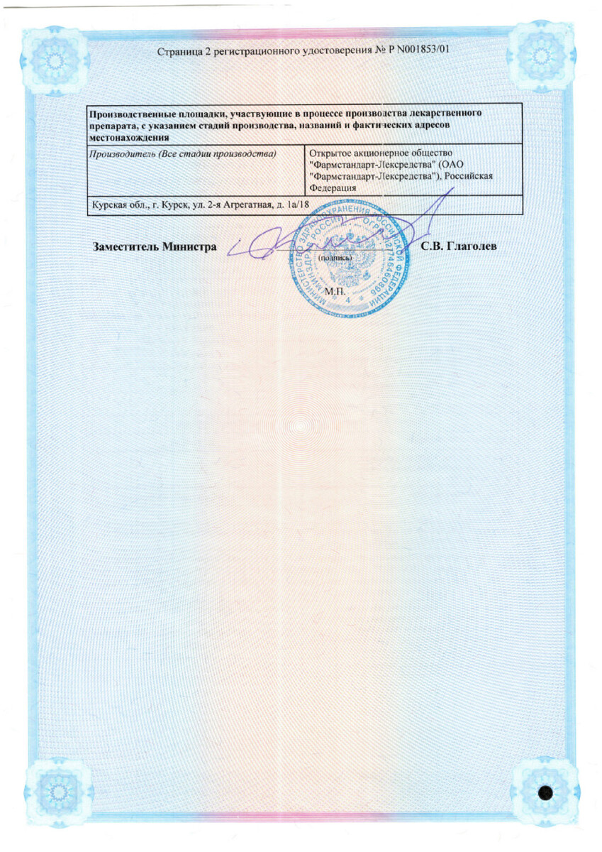 Сертификат на Ингалипт