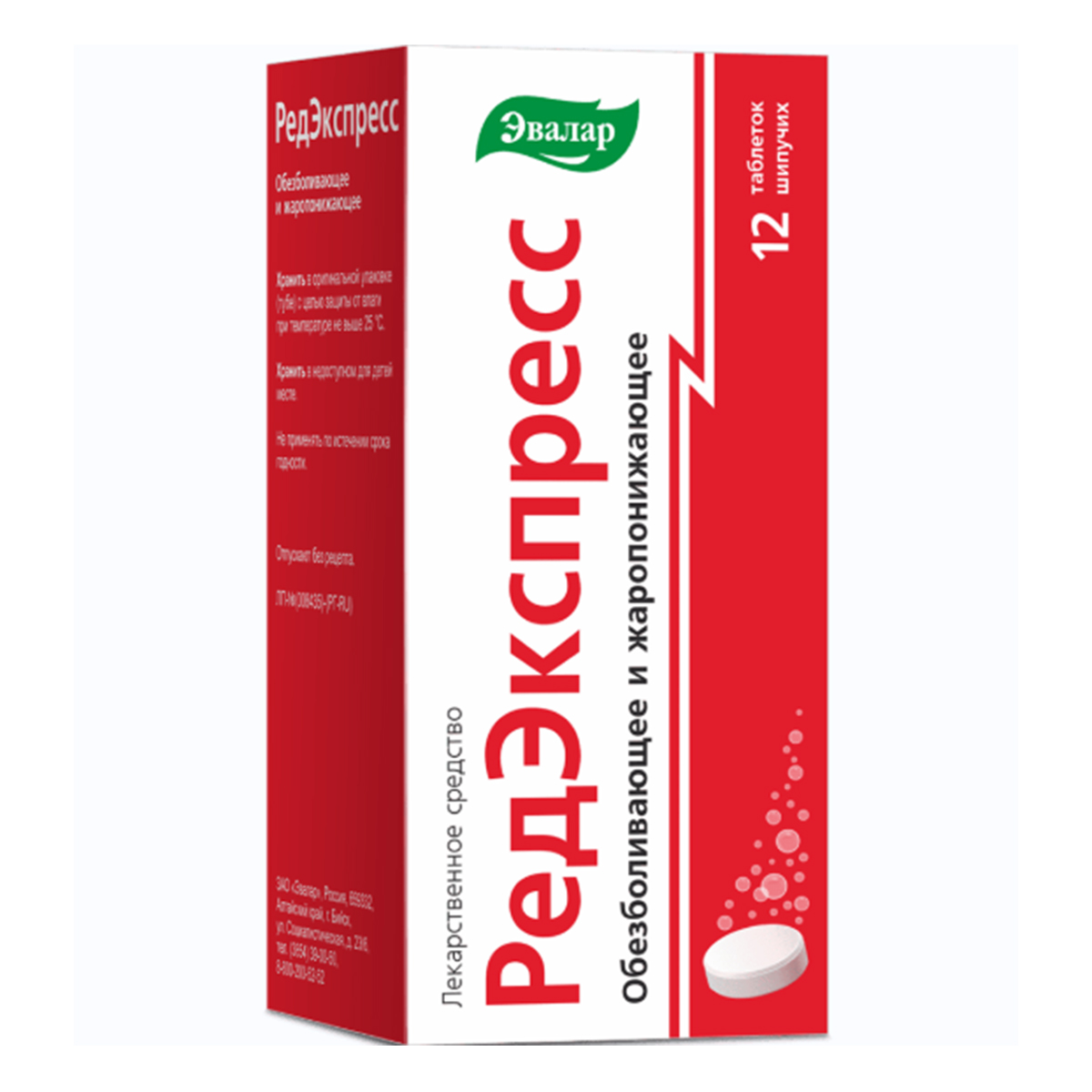 Упаковка препарата РедЭкспресс, таблетки шипучие 65 мг+500 мг, 12 шт.