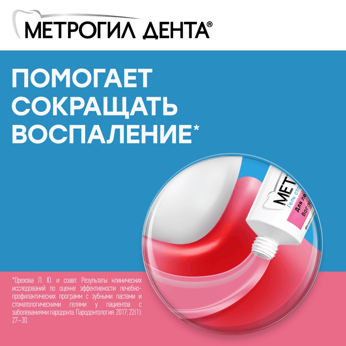 Упаковка препарата Метрогил Дента, гель стоматологический, 20 г