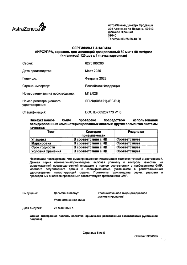 Сертификат на Айрсупра