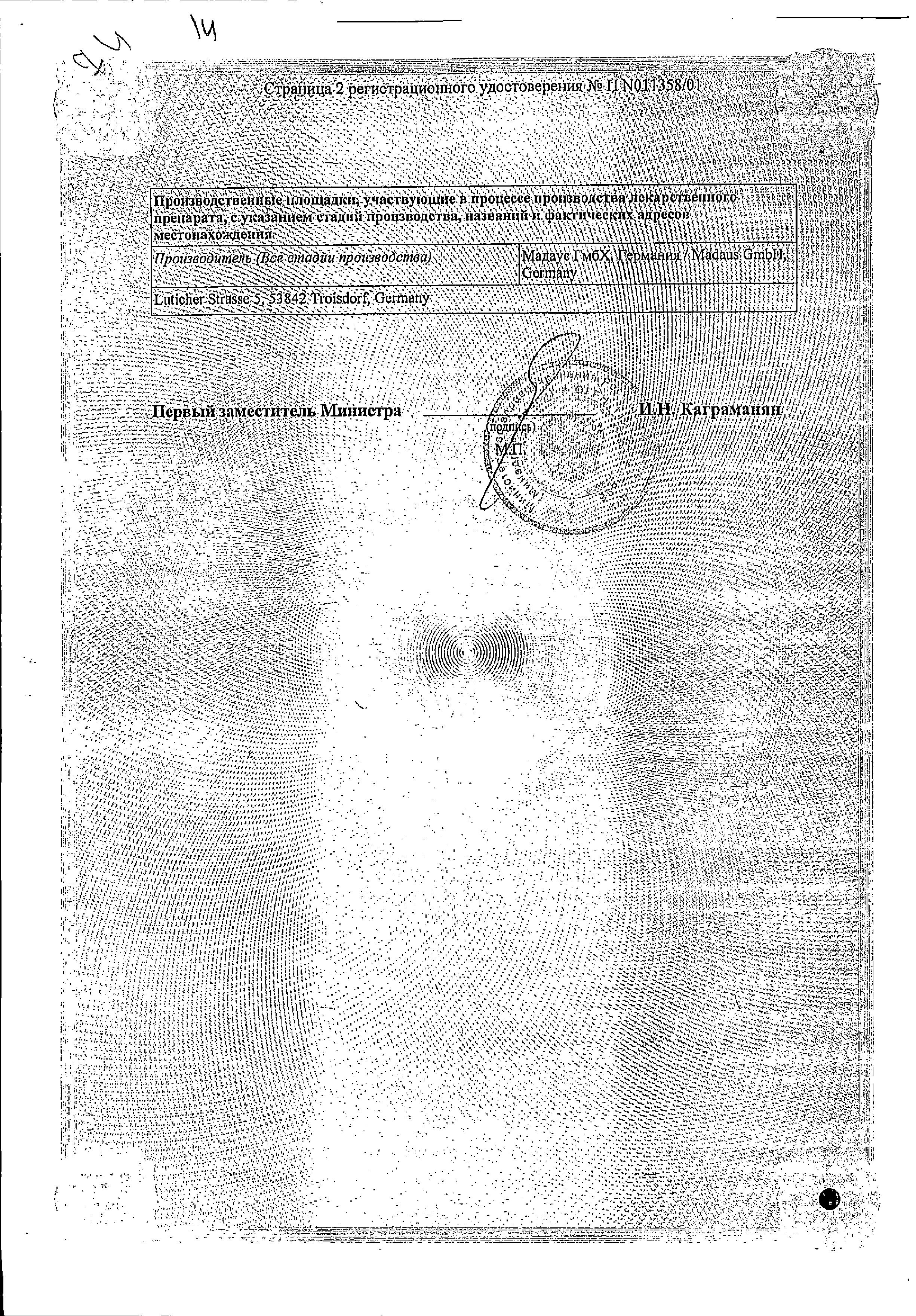 Сертификат на Легалон