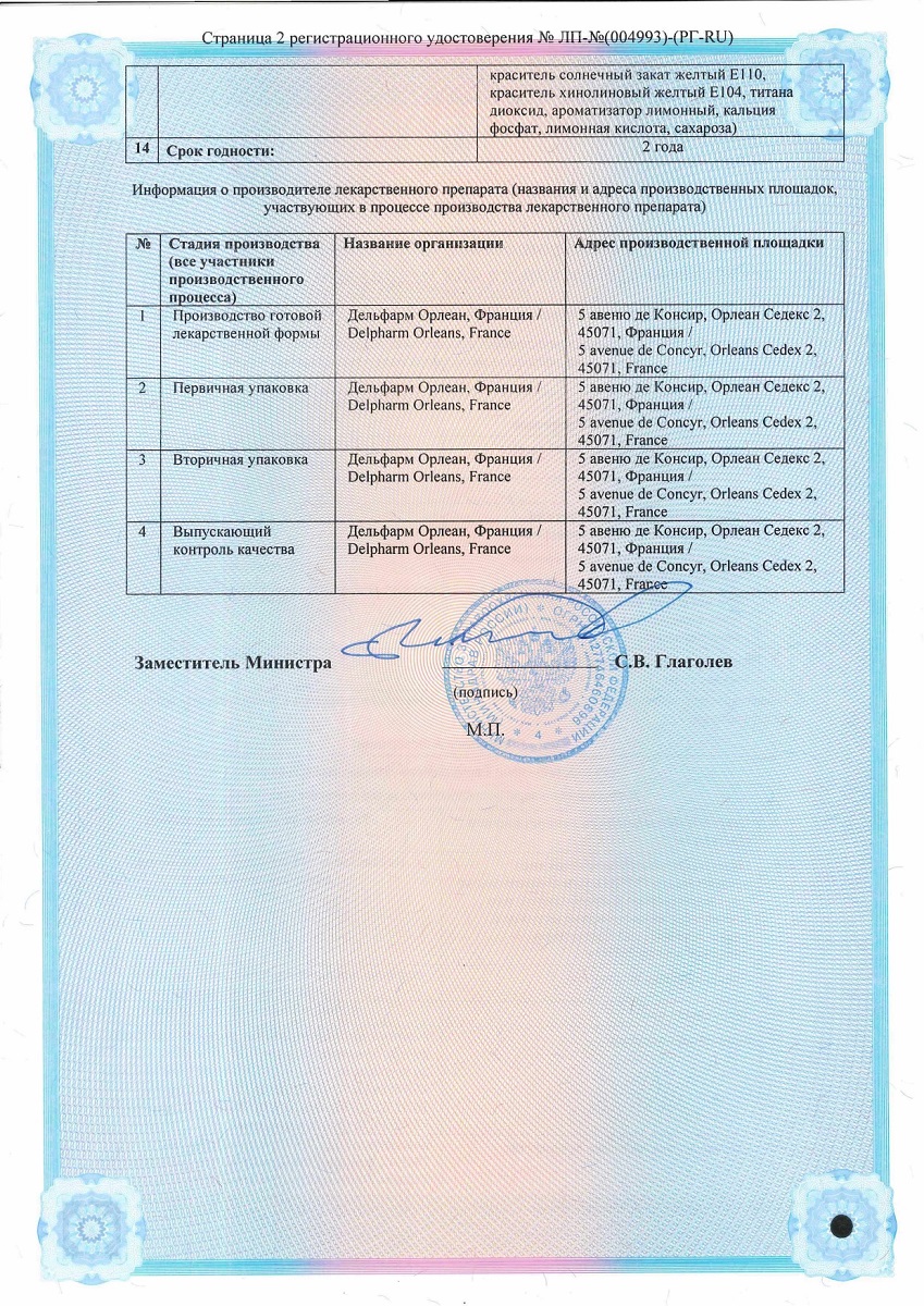 Сертификат на ТераФлю, жаропонижающее обезболивающее средство от симптомов гриппа и простуды, 10 шт.