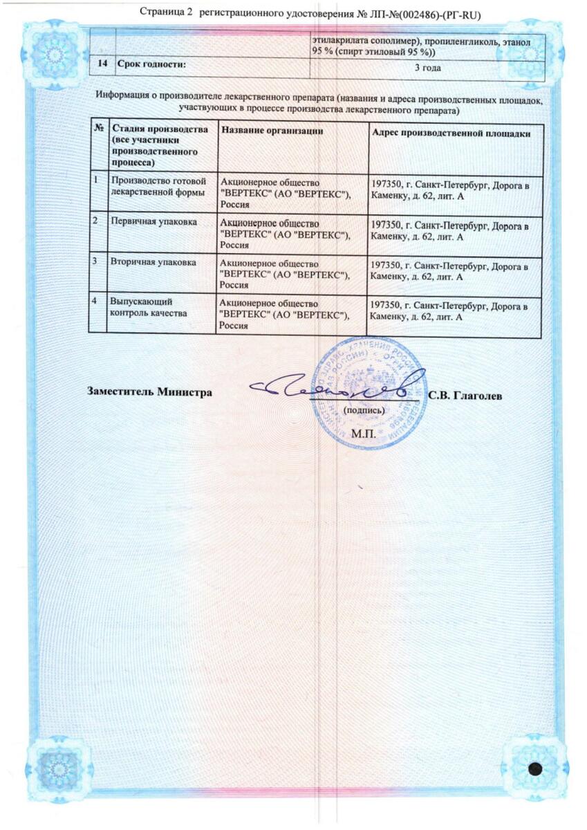 Сертификат на Экзилак