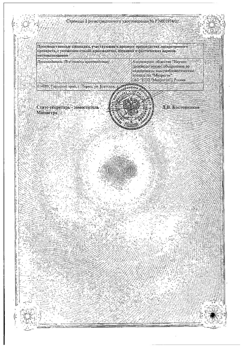 Сертификат на Стрептофаг