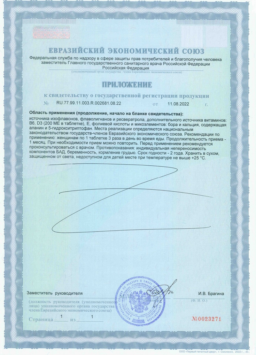 Сертификат на Мабелль