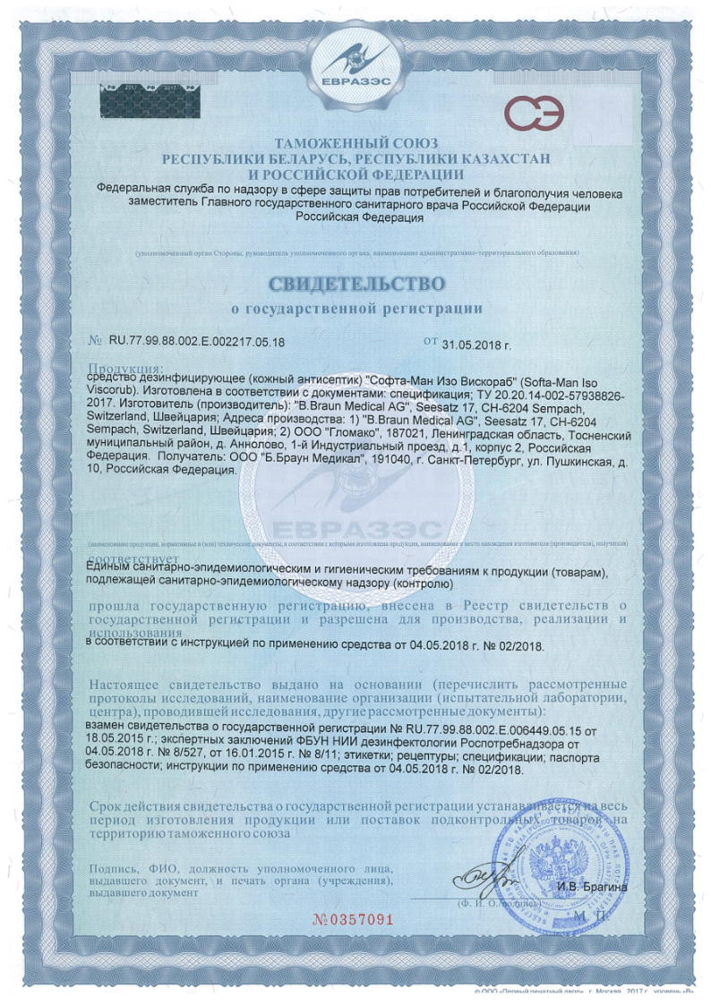 Сертификат на Софта-Ман