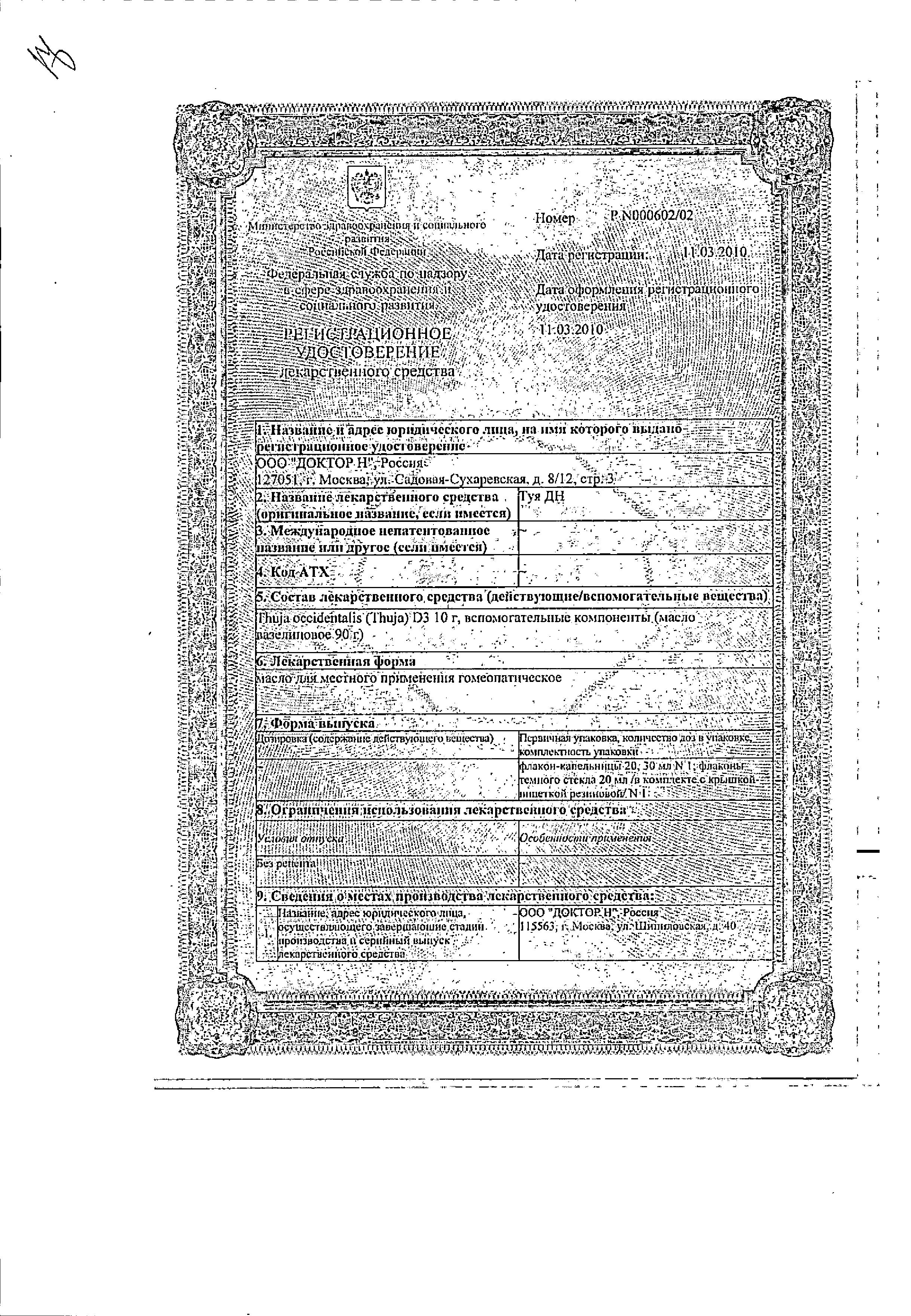 Сертификат на Туя-ДН