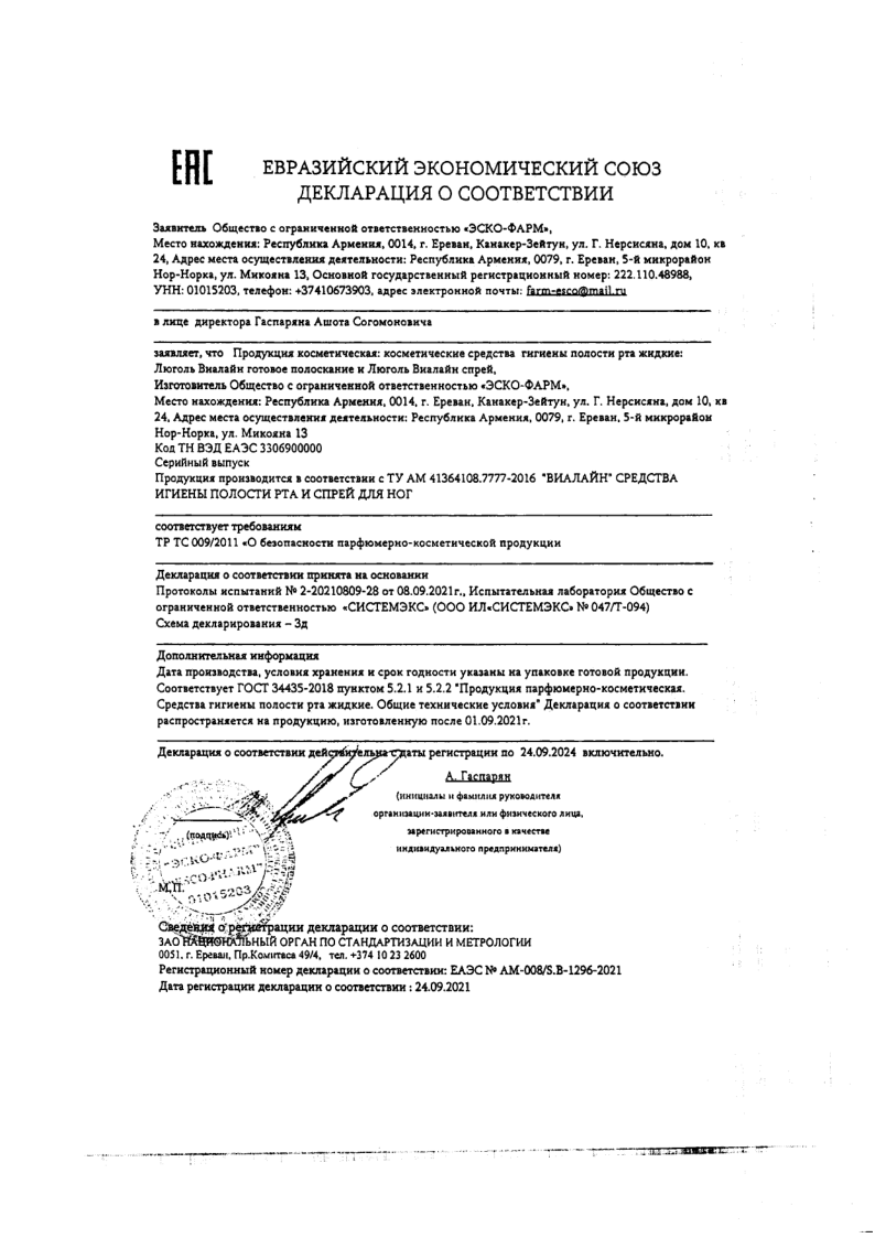 Сертификат на Люголь