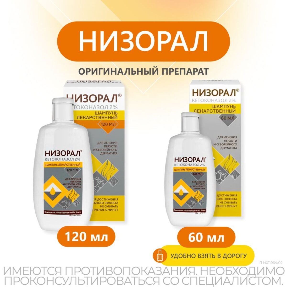 Упаковка препарата Низорал, шампунь 2%, 60 мл