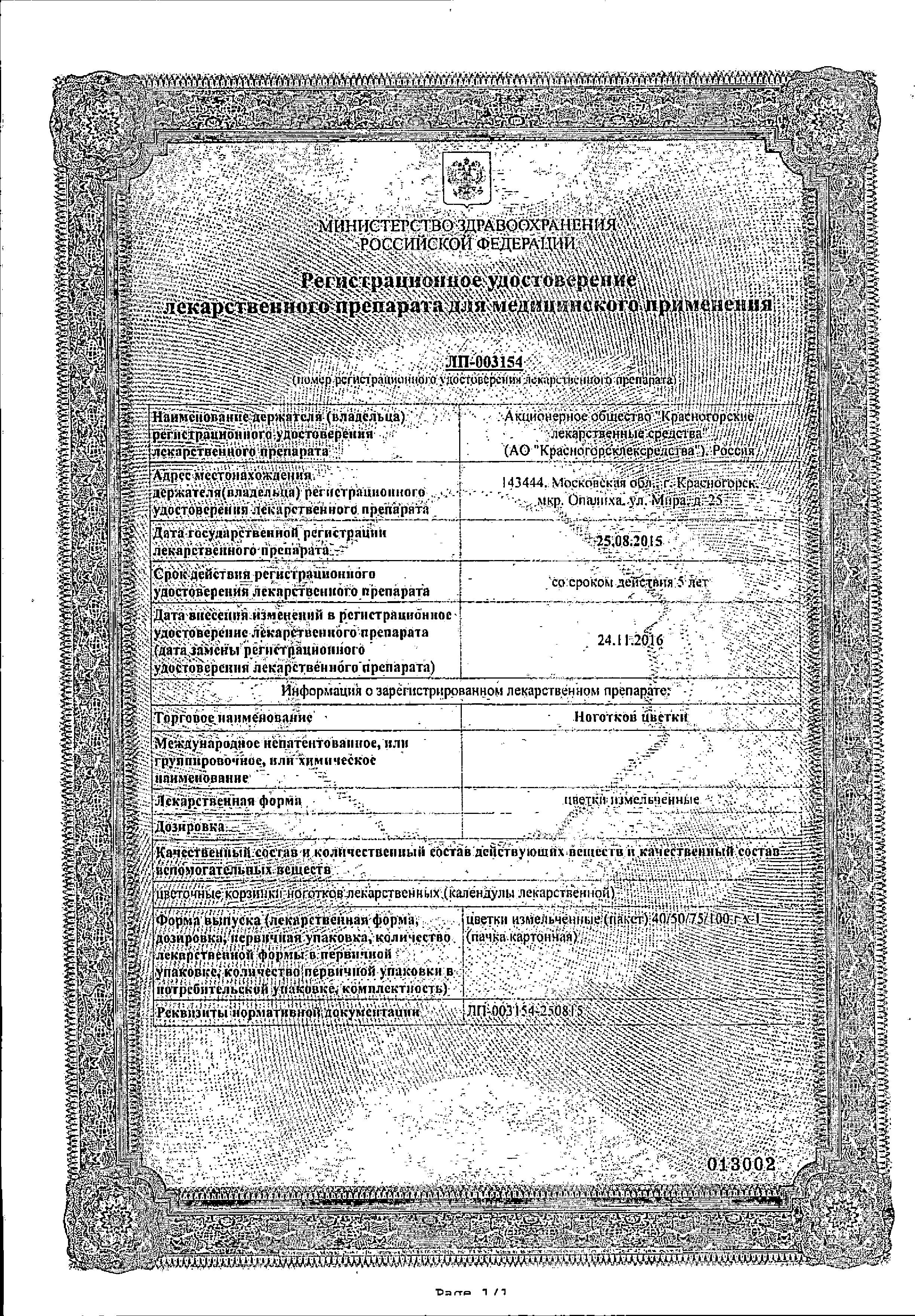 Сертификат на Ноготки цветки