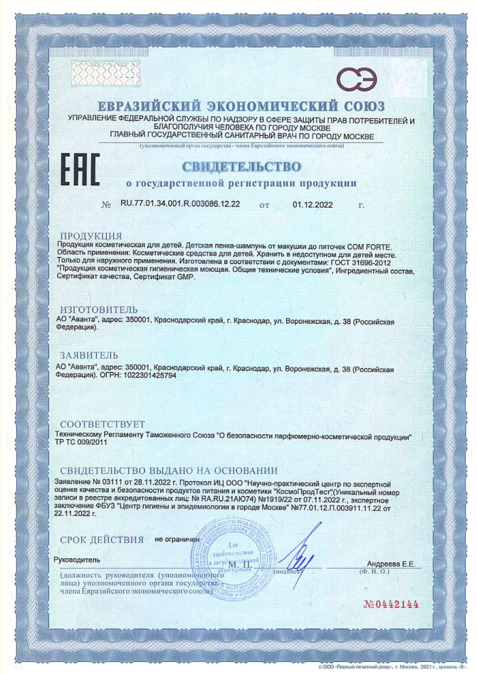 Сертификат на Comforte Сертификат на Comforte