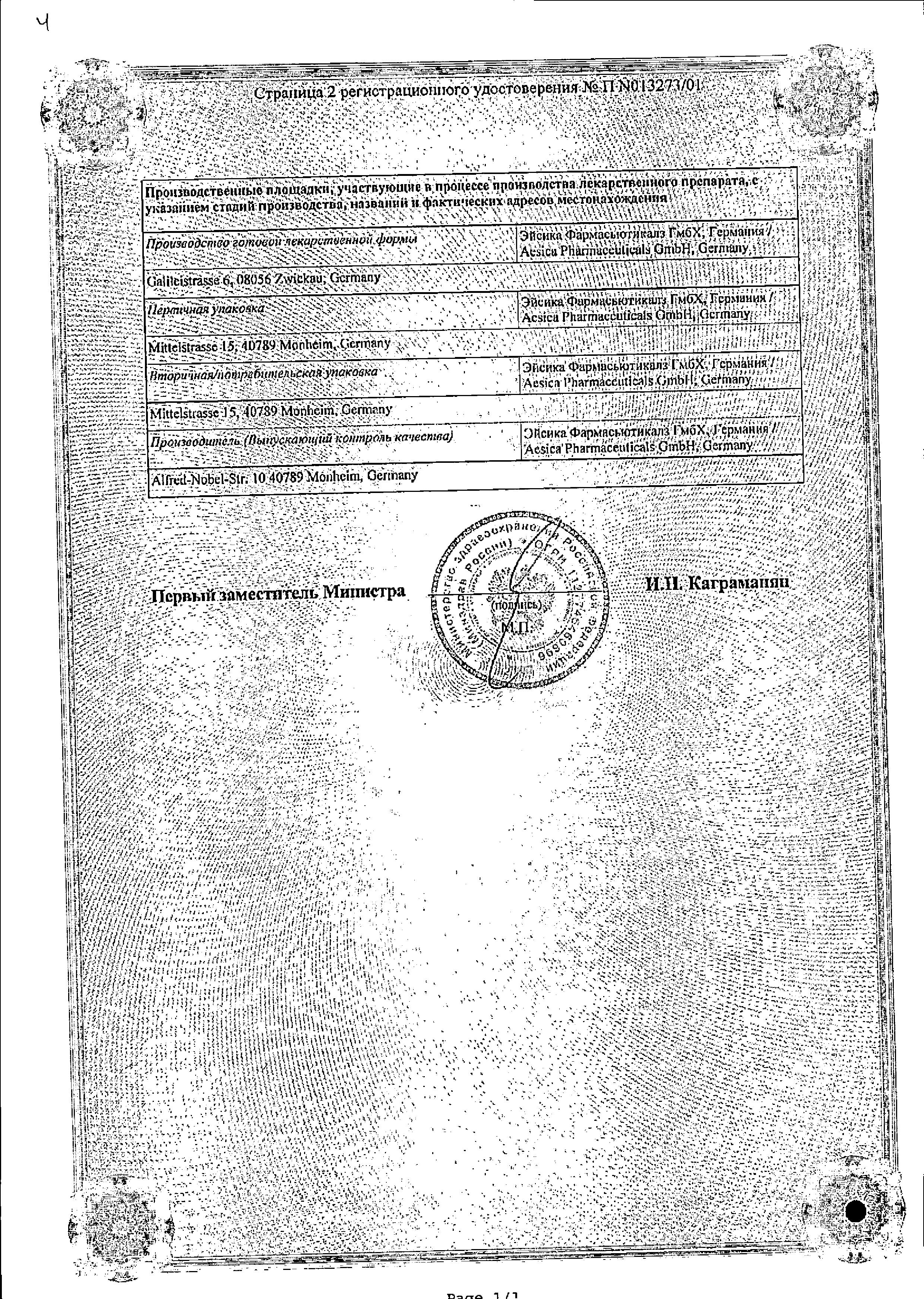 Сертификат на Кардикет