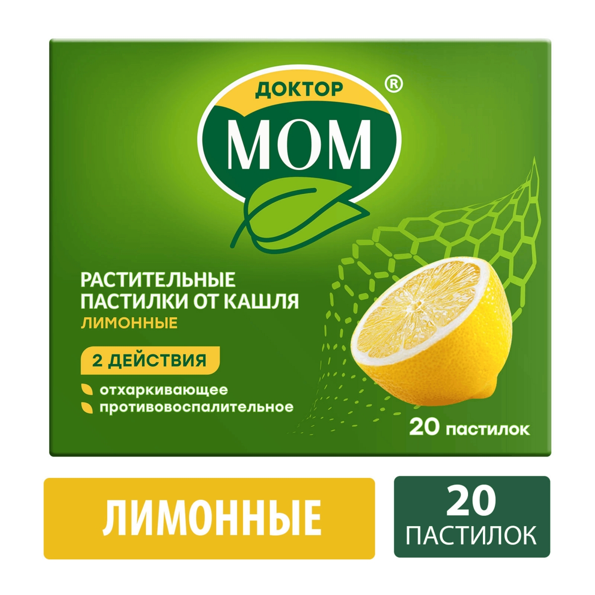 Упаковка препарата Доктор МОМ, пастилки от кашля (лимон), 20 шт.