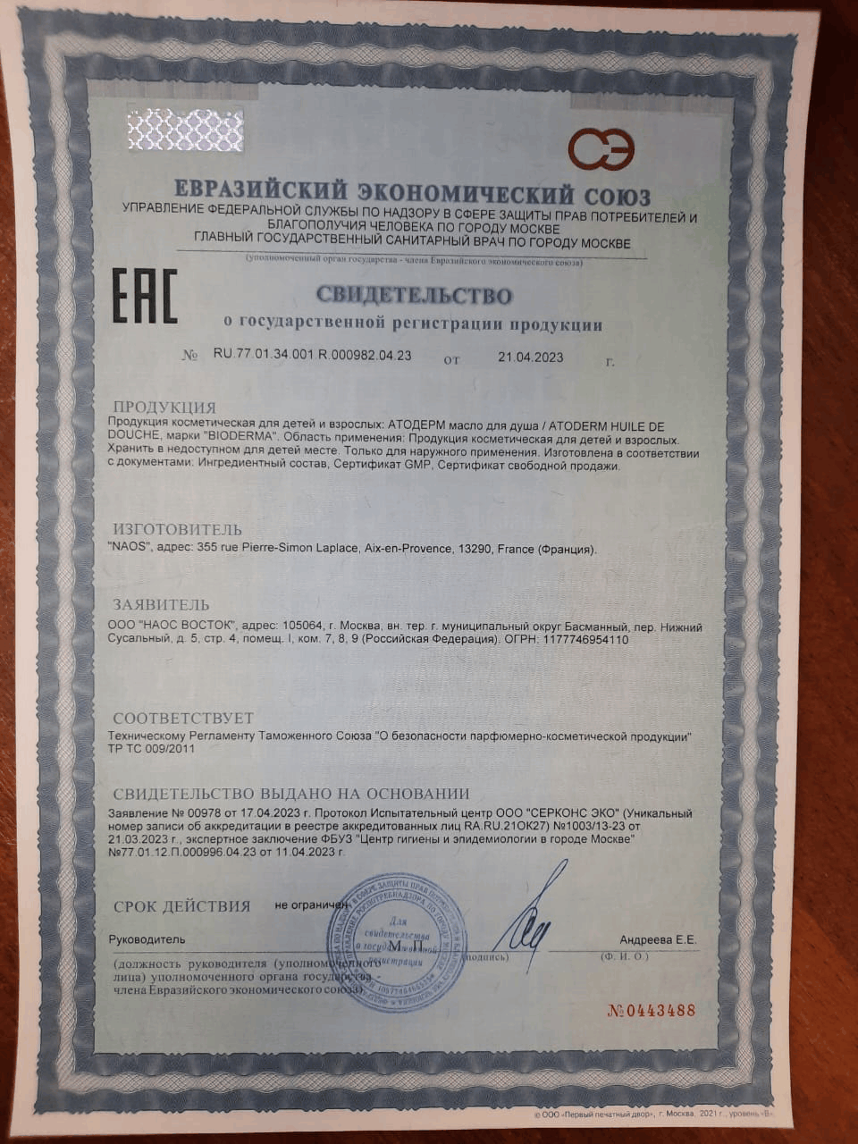 Сертификат на Bioderma