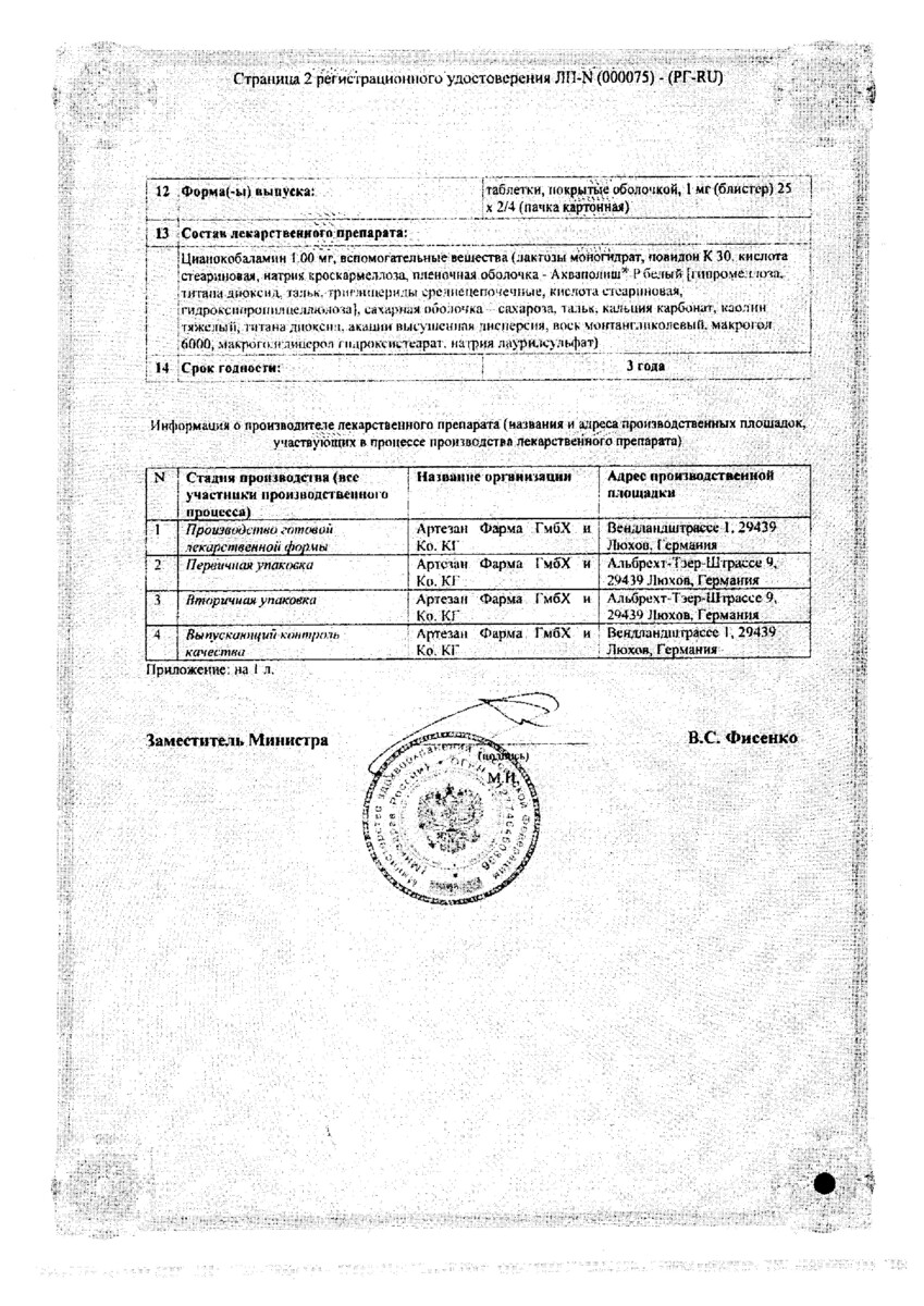 Сертификат на В12 Анкерманн