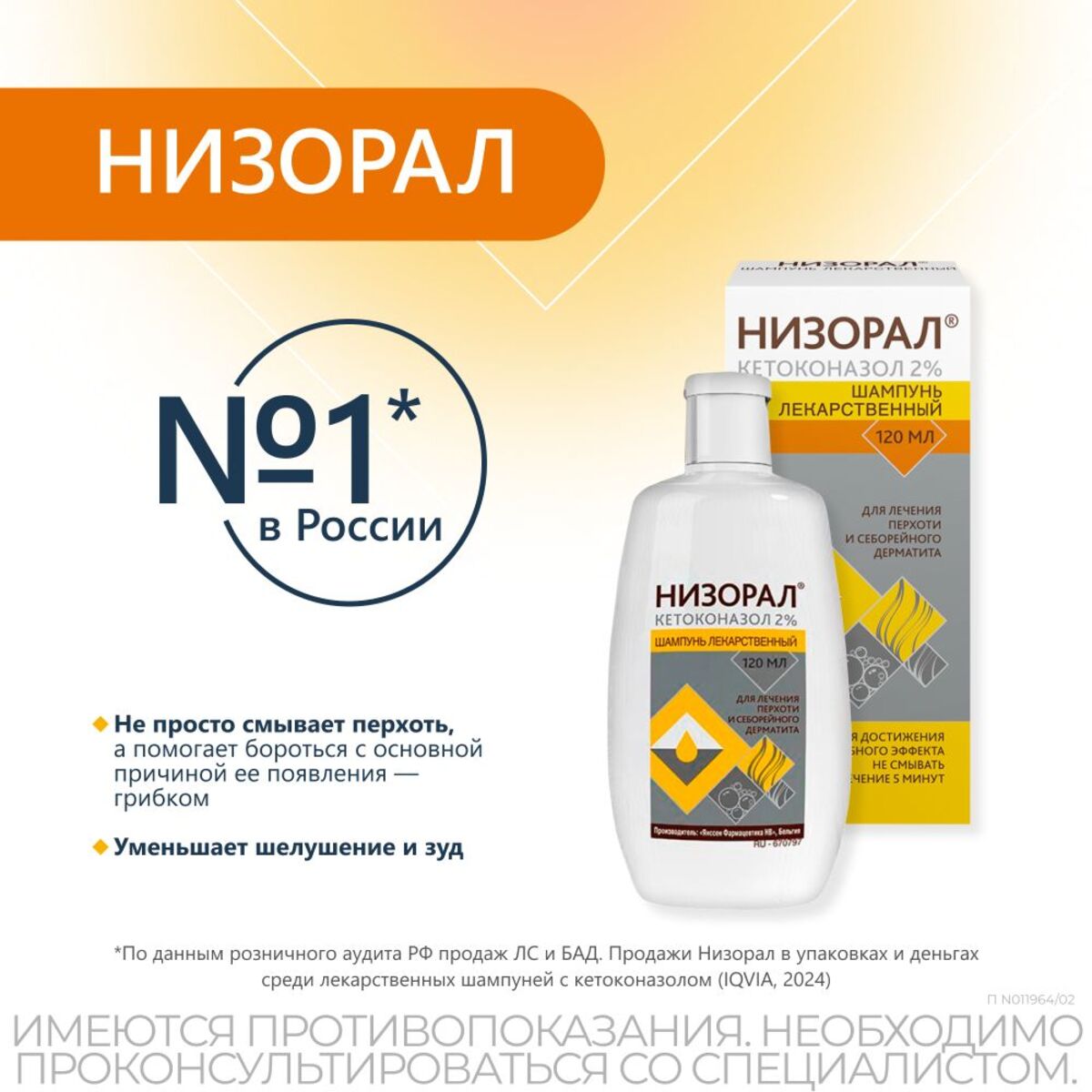 Упаковка препарата Низорал, шампунь 2%, 120 мл