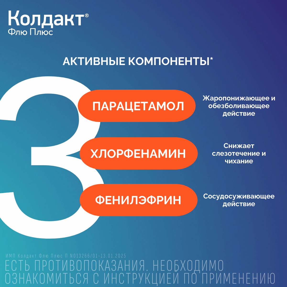 Упаковка препарата Колдакт Флю Плюс - 10 шт, капсулы пролонгированного действия