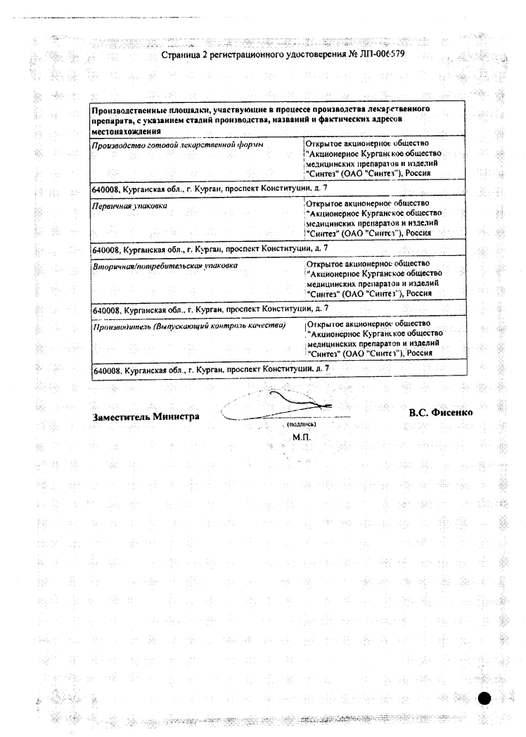 Сертификат на Амоксициллин-АКОС, таблетки 500 мг, 20 шт.