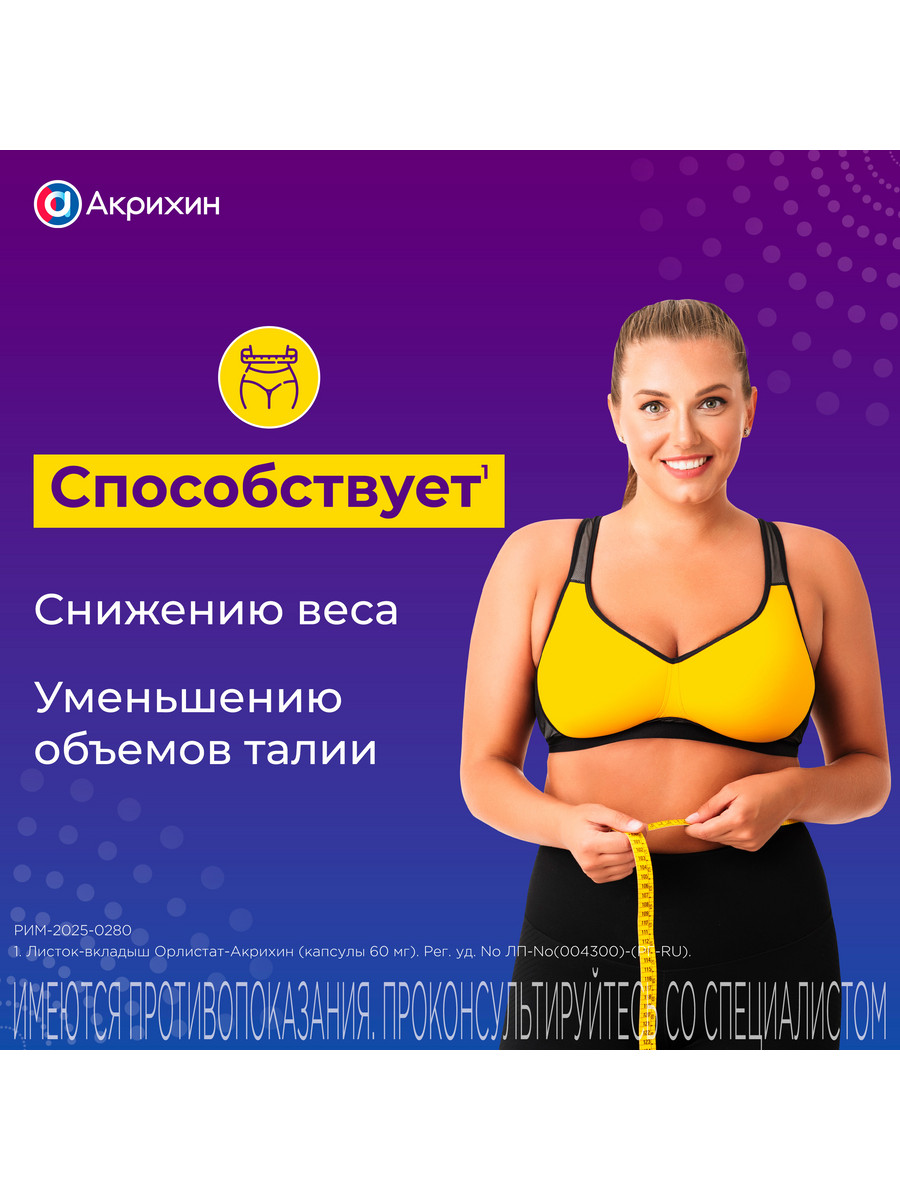 Упаковка препарата Орлистат, капсулы 60 мг, 42 шт. (Польфарма)