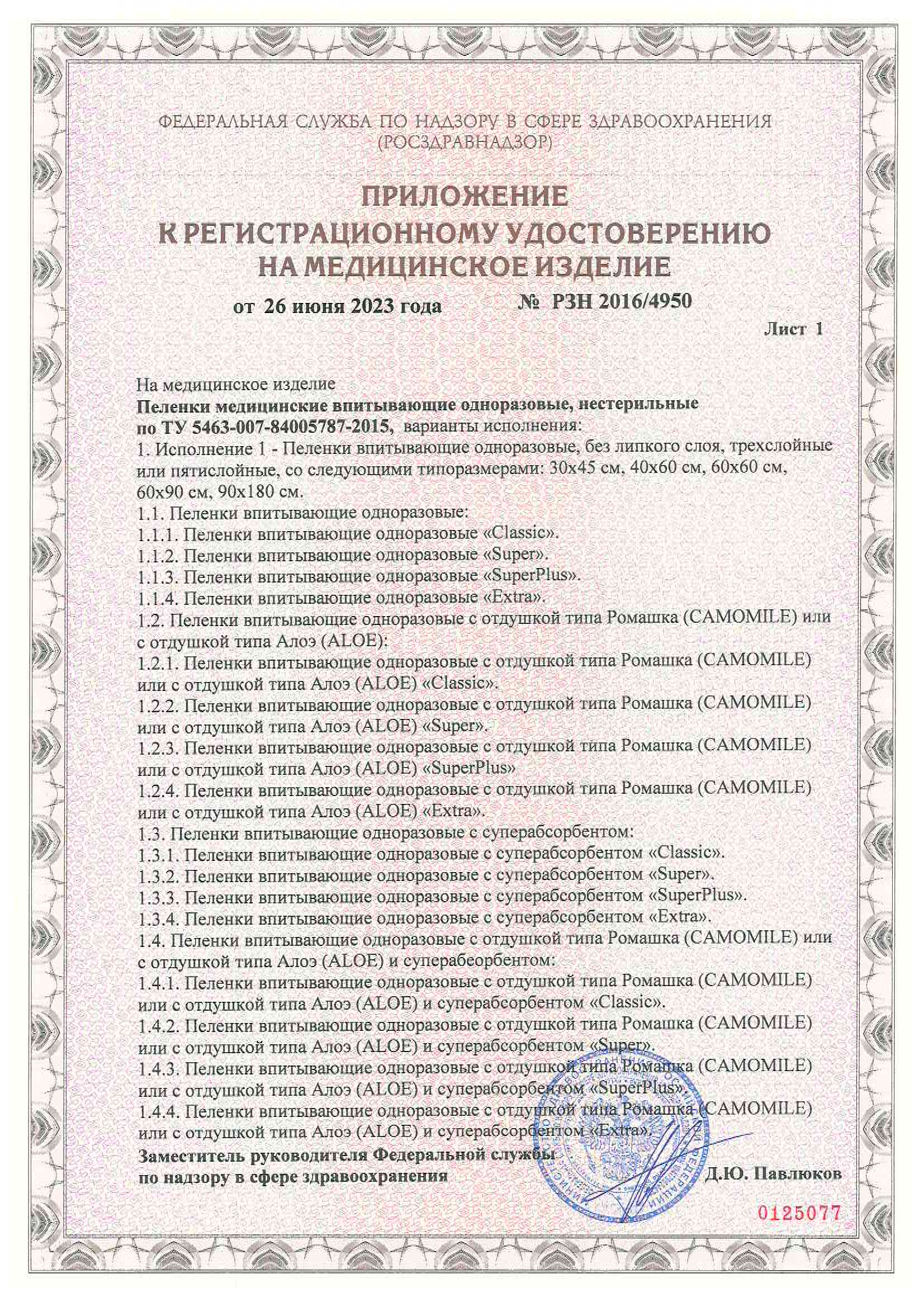 Сертификат на Пеленки ComForte