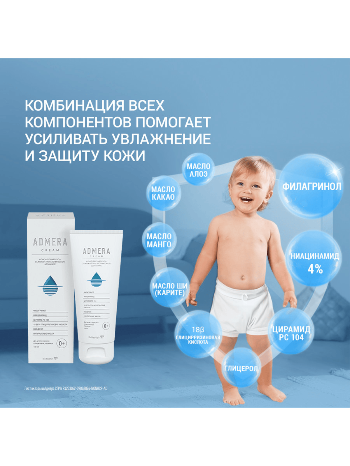 Адмера, крем для сухой и чувствительной кожи тела, 50 мл