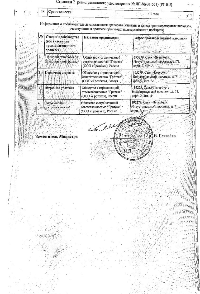 Сертификат на Ропаксим