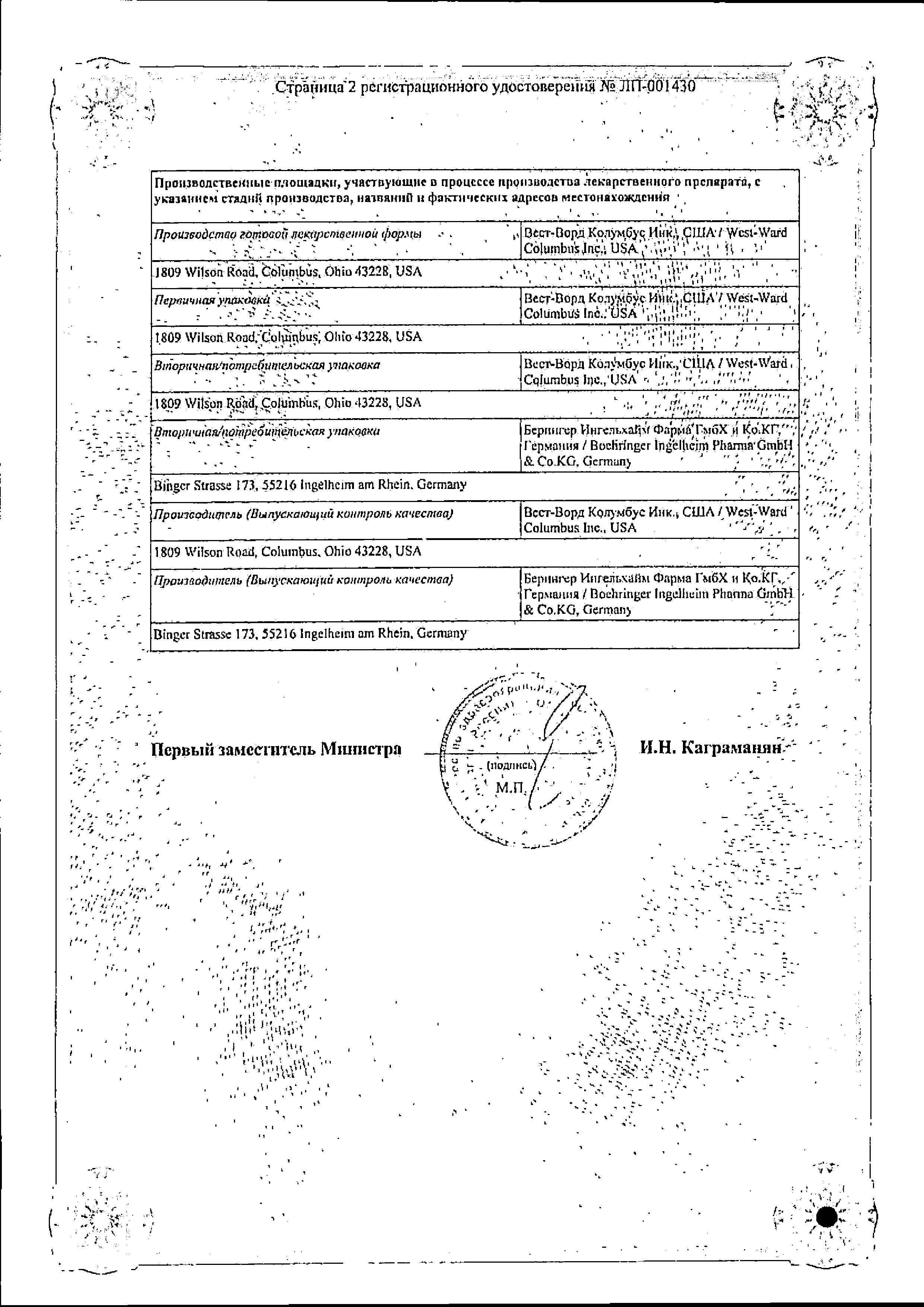 Сертификат на Тражента