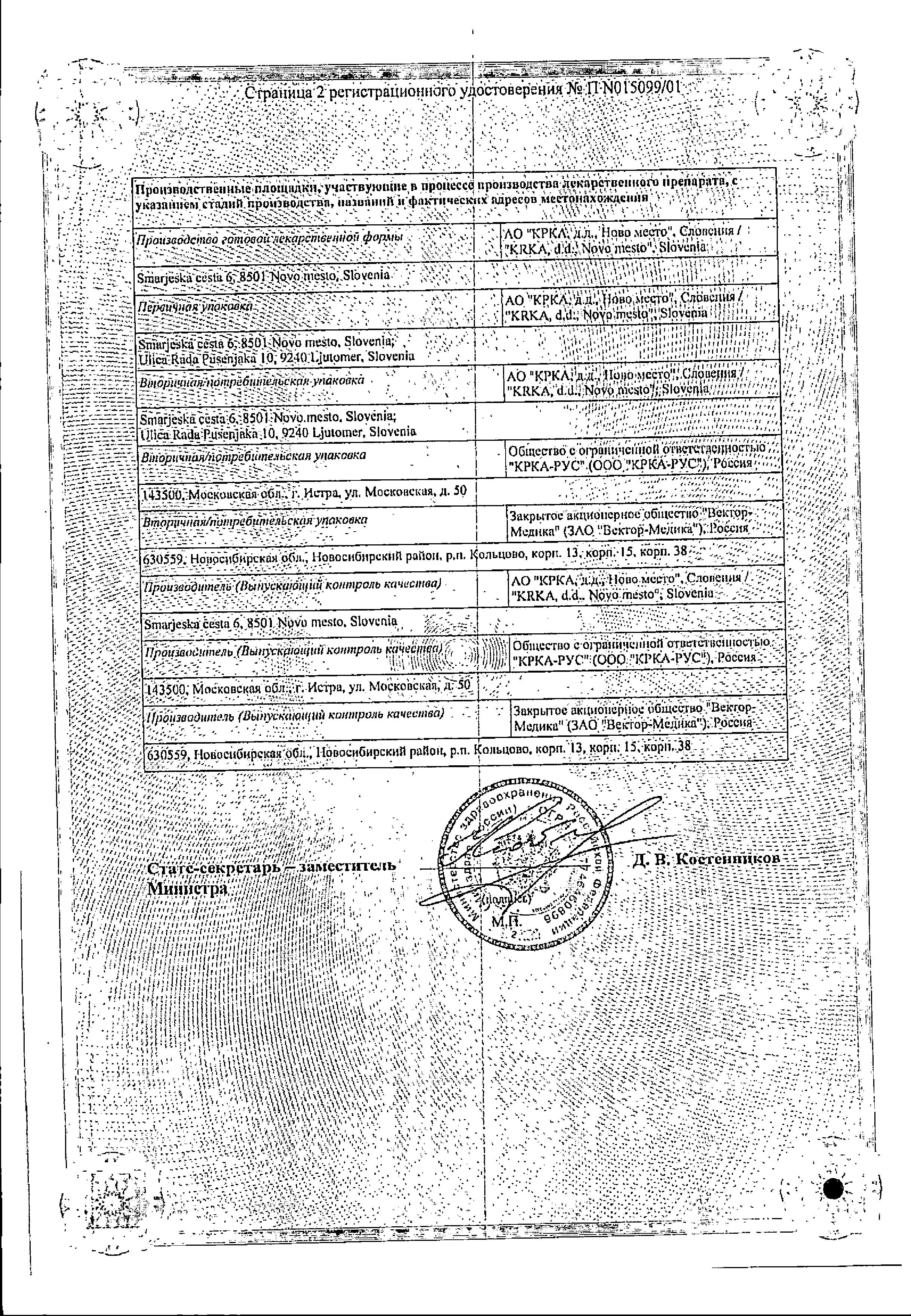 Сертификат на Сульфасалазин