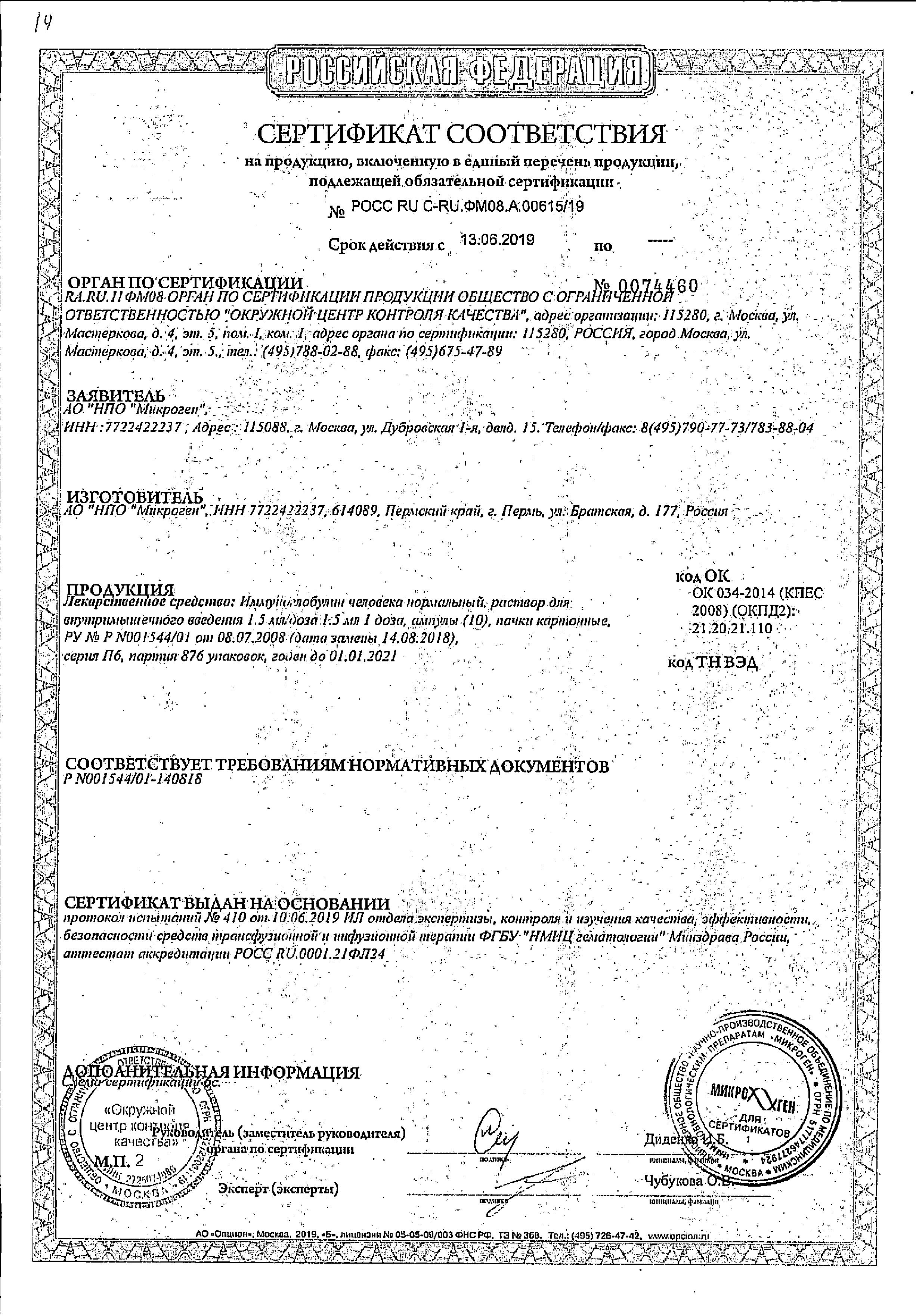 Сертификат на 