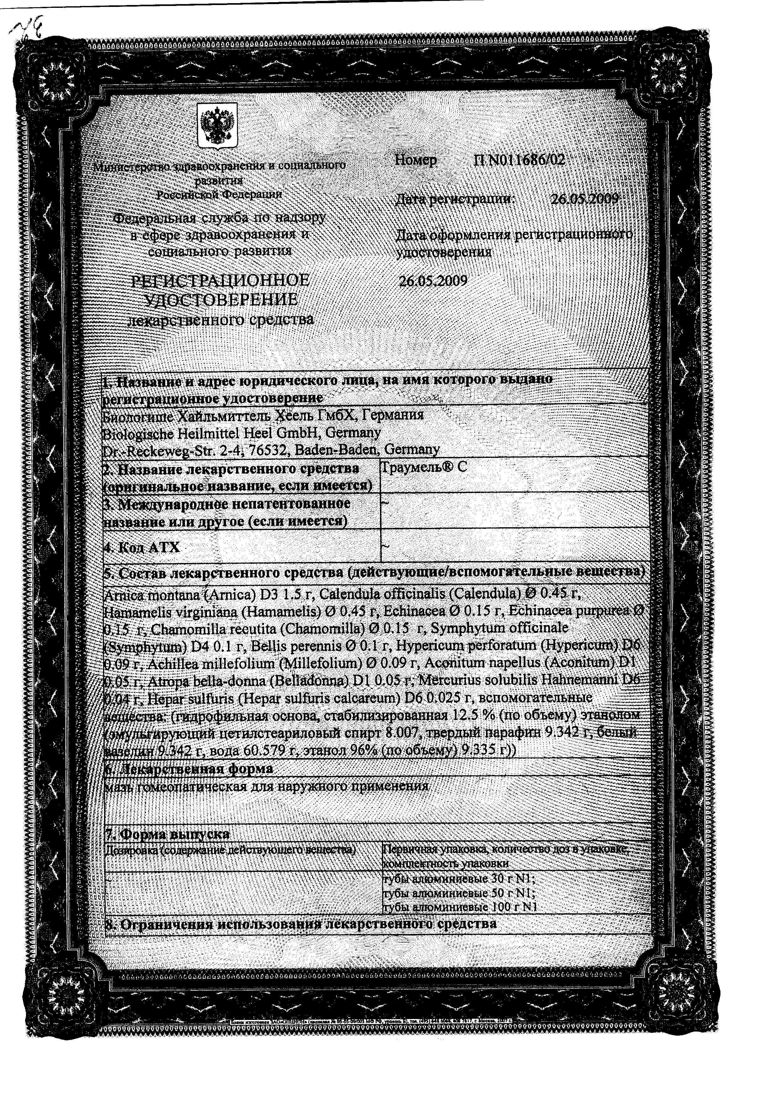 Сертификат на Траумель С