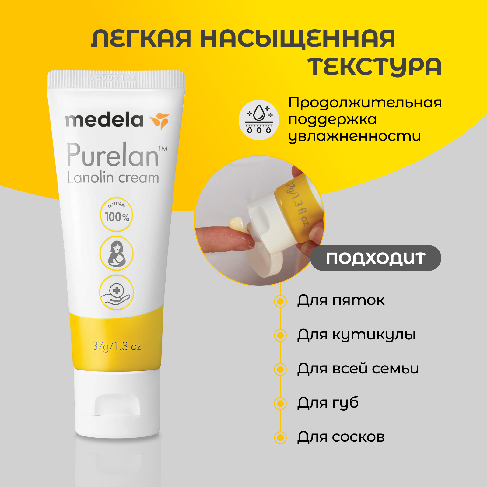 Medela Purelan, крем для ухода за сосками 37 г