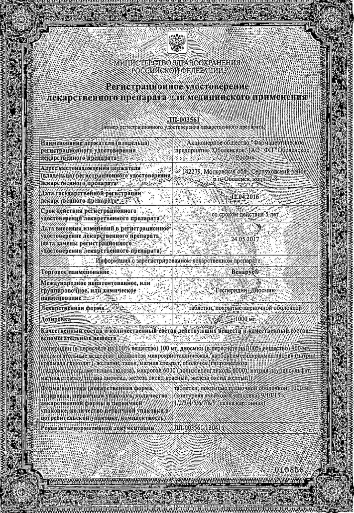 Сертификат на Венарус