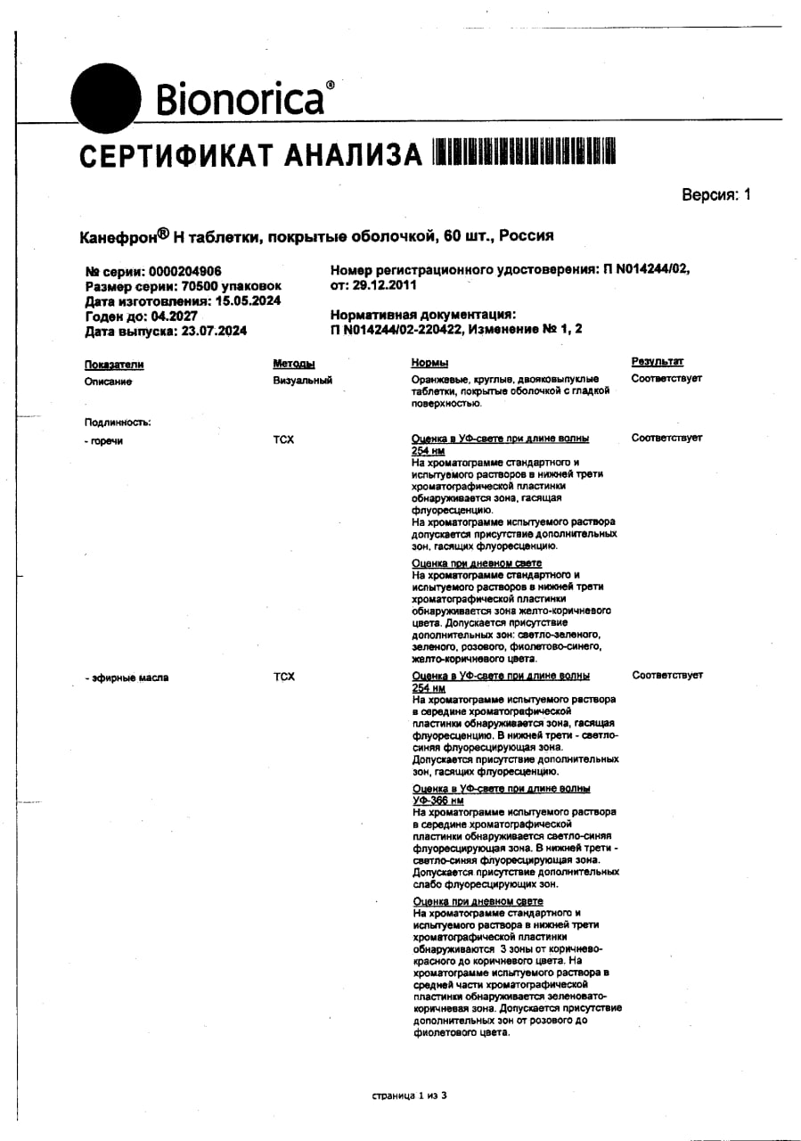 Сертификат на Канефрон