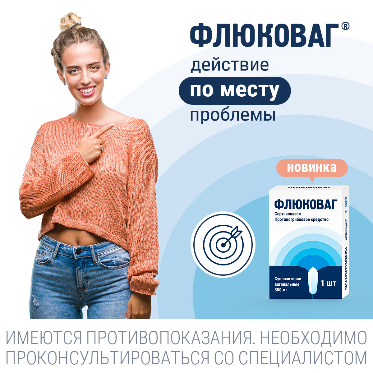 Упаковка препарата Флюковаг, суппозитории вагинальные 300 мг, 1 шт.