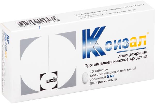 Ксизал, таблетки покрыт. плен. об. 5 мг, 10 шт. 