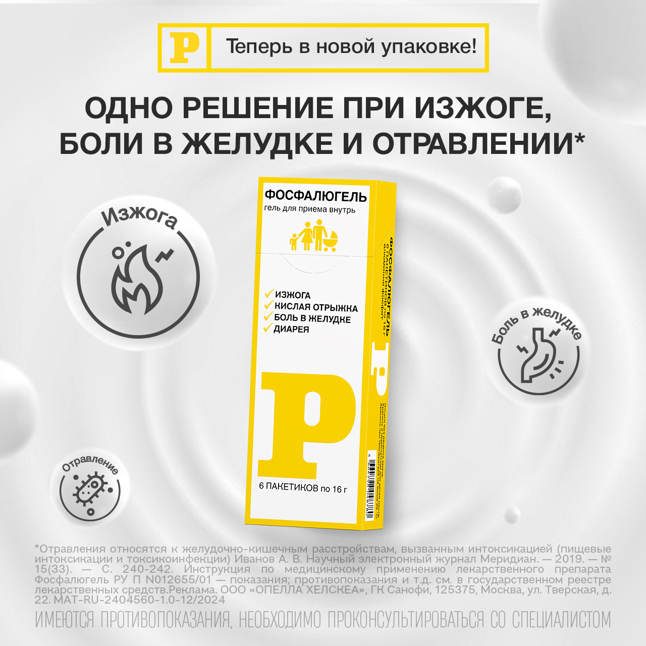 Упаковка препарата Фосфалюгель, гель, пакетики 16 г, 6 шт.