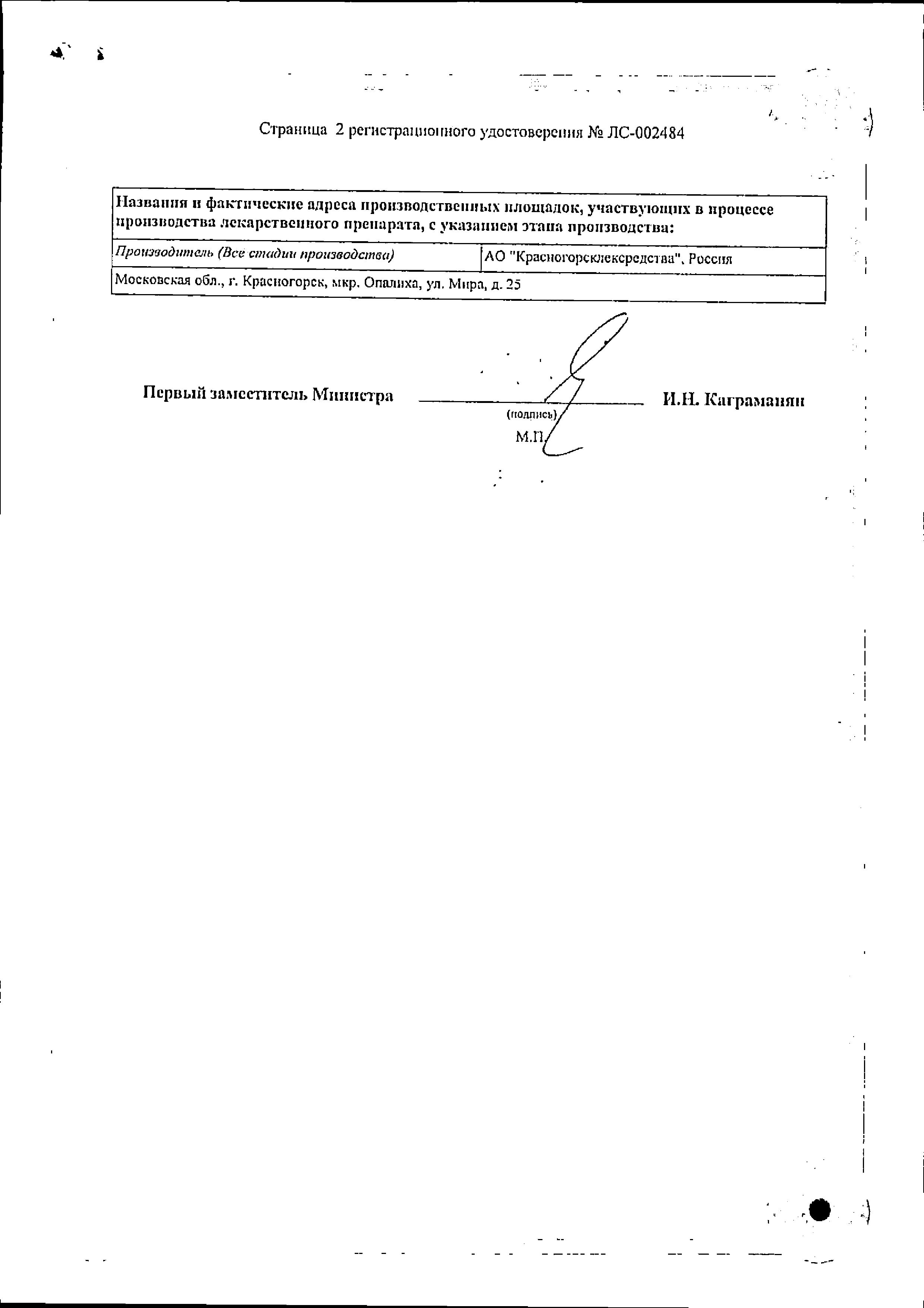 Сертификат на Липы цветки