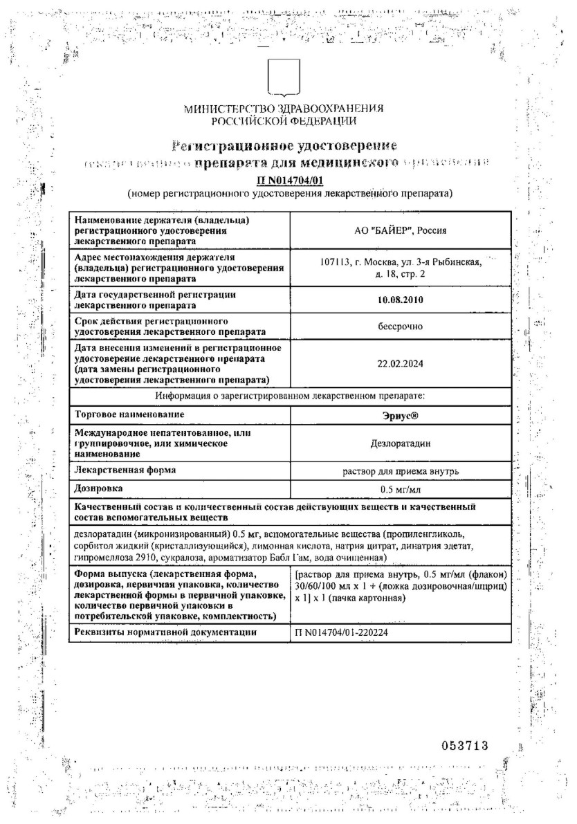 Сертификат на Эриус