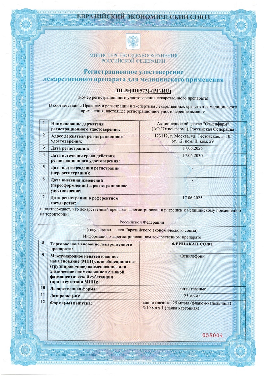 Сертификат на Фринакап Софт