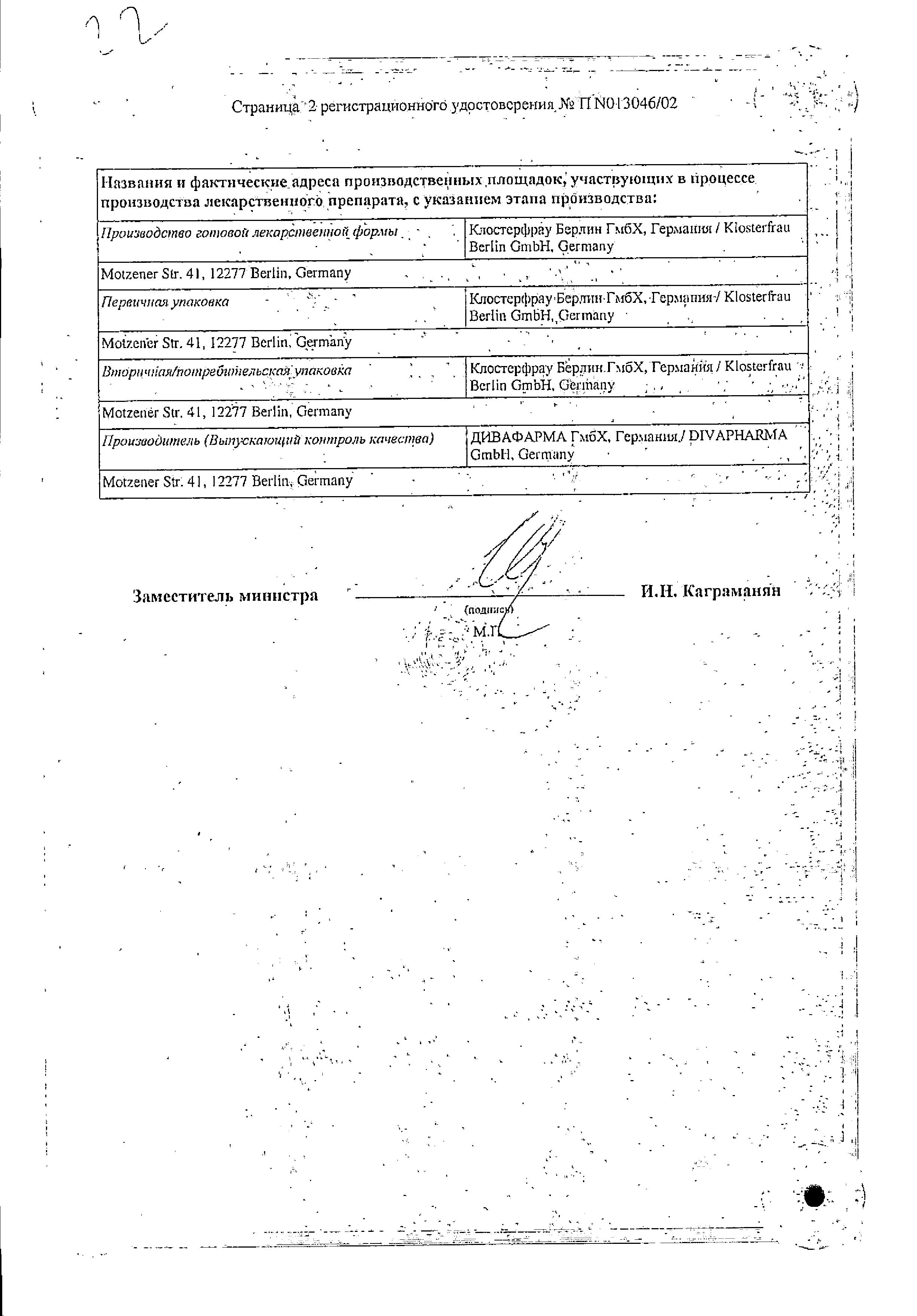 Сертификат на Нео-Ангин